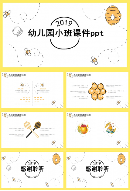 幼儿园小班课件ppt