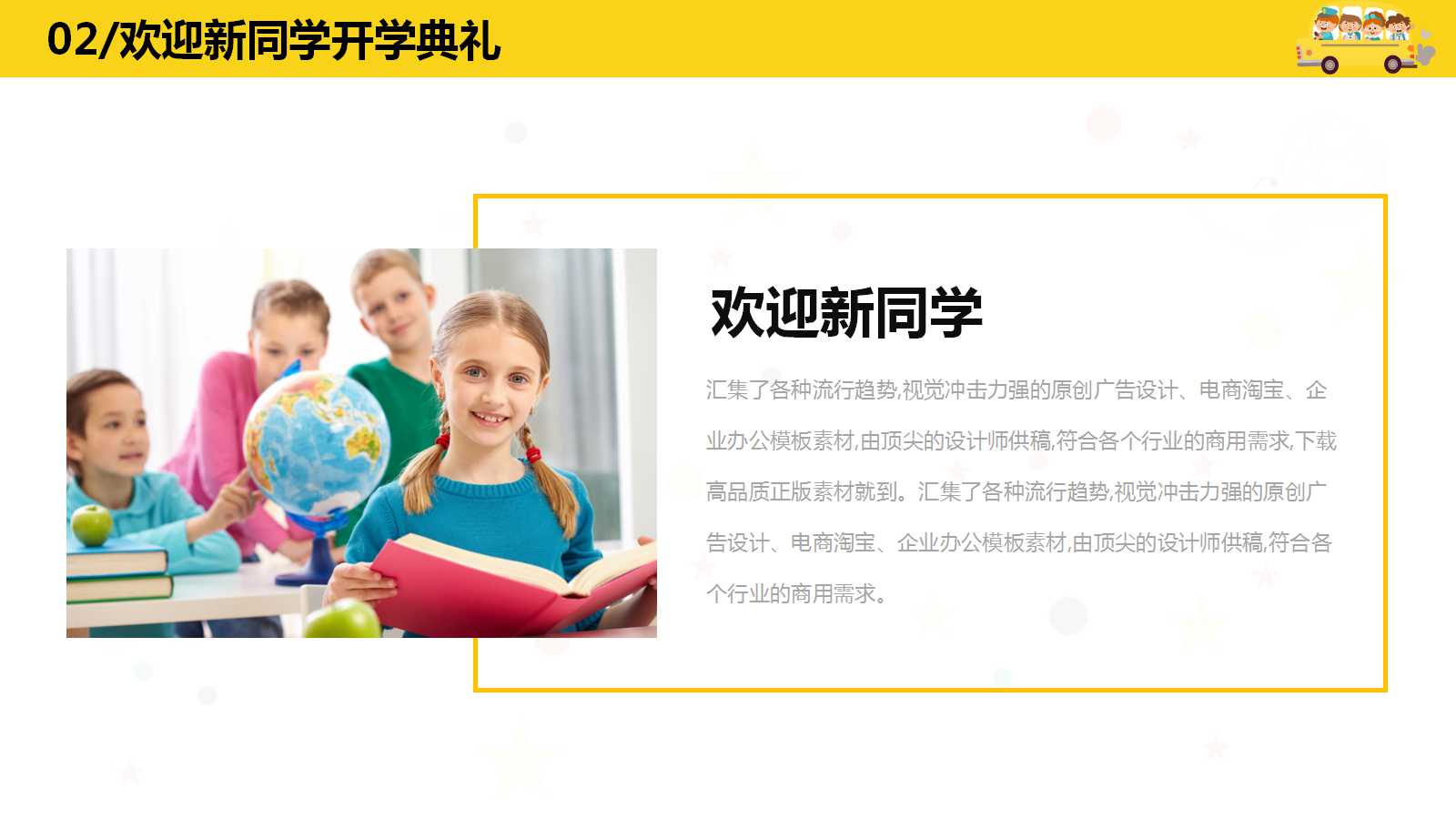 幼儿园新生家长会ppt模板