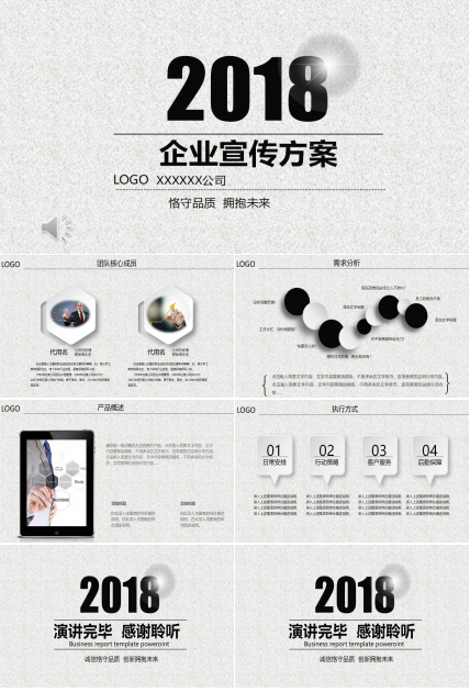 简约黑白企业宣传ppt模板