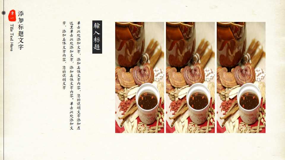 中医养生讲座ppt模板