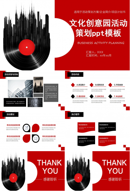 文化创意园活动策划ppt模板