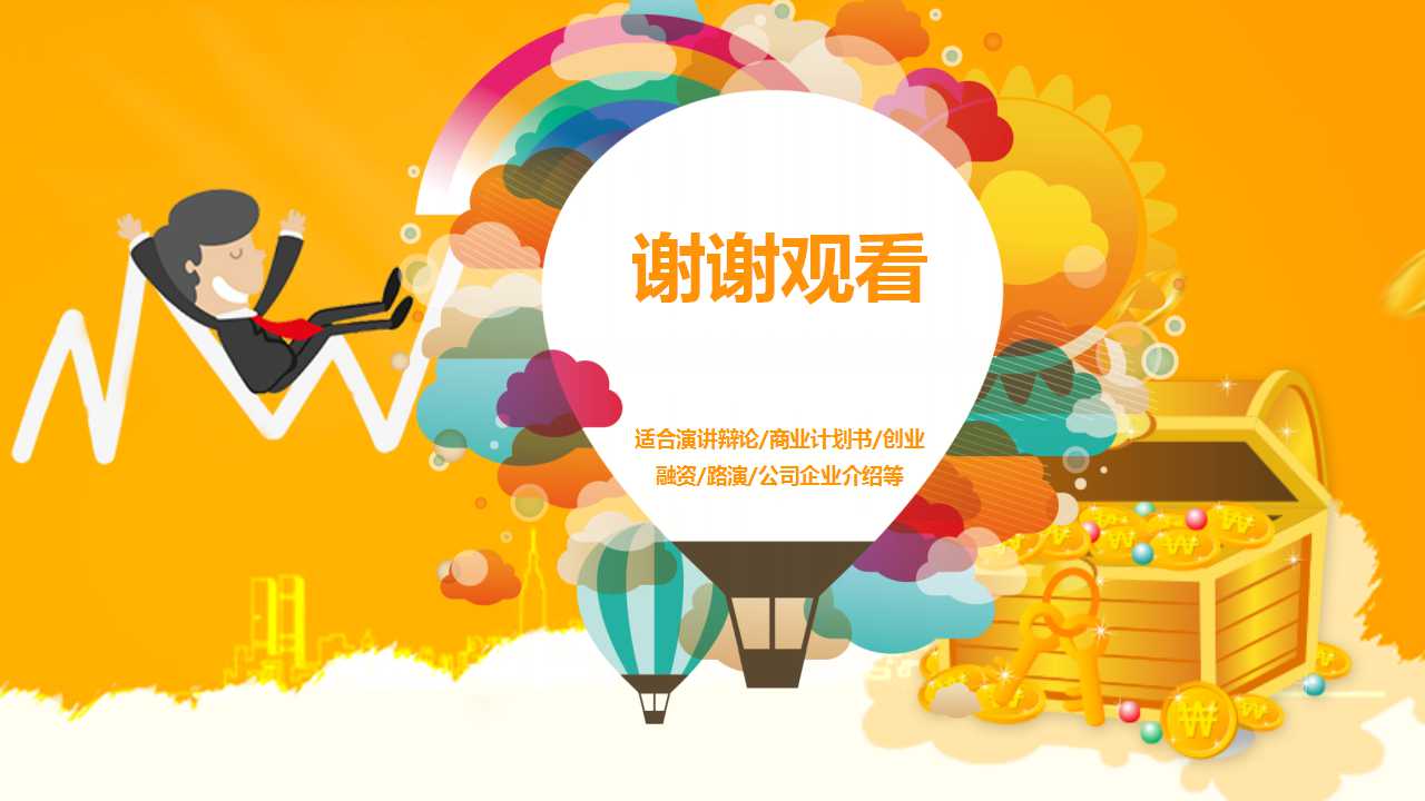 财务人员年终总结ppt