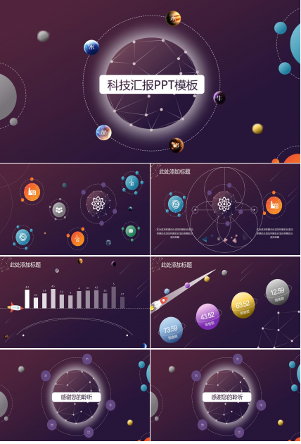 iOS风商务科技汇报PPT模板
