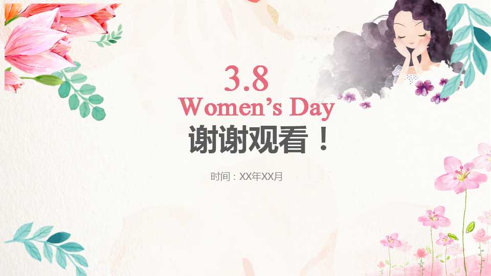 妇女节活动ppt