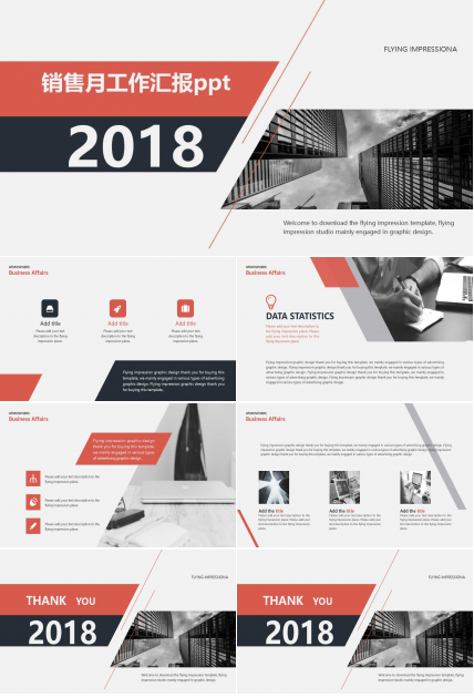 销售月工作汇报ppt模板