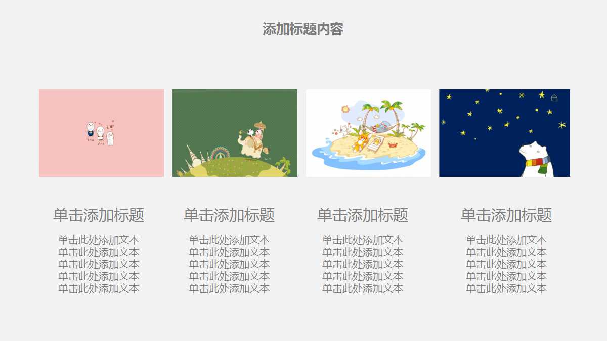 中班家长会ppt演示稿