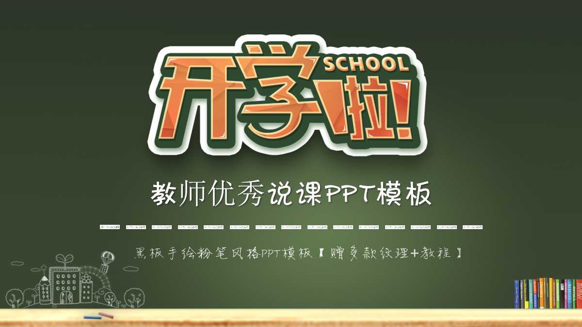 教师优秀说课ppt模板