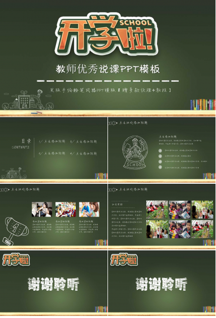 教师优秀说课ppt模板