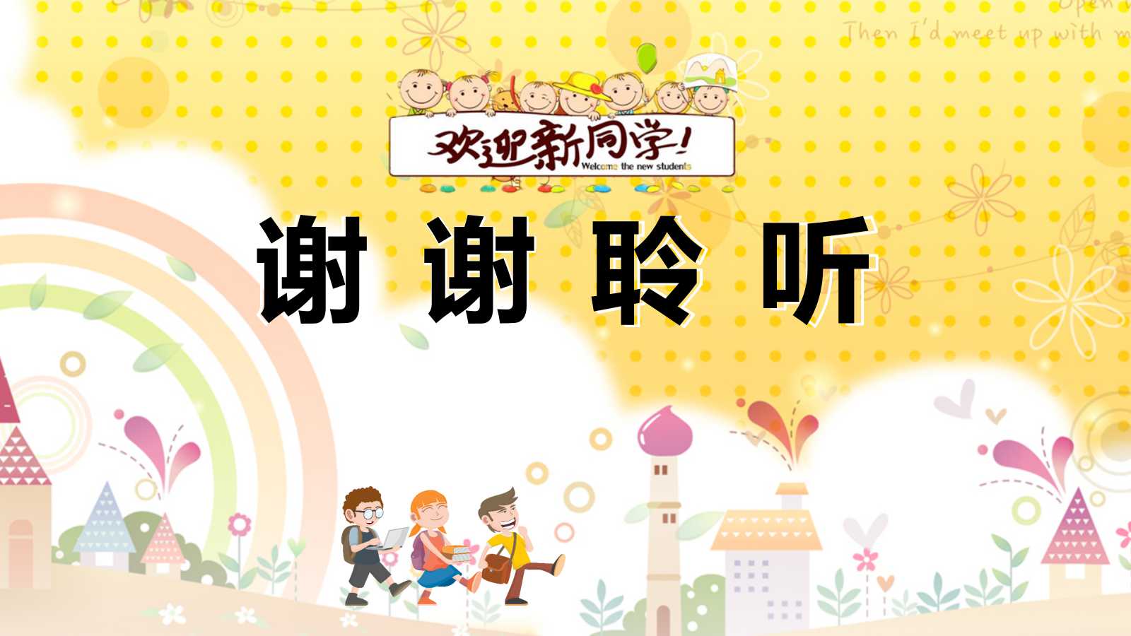 家长会ppt幼儿园中班