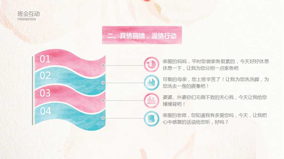 妇女节活动ppt