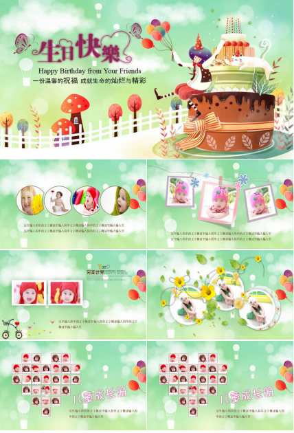 生日主题班会ppt模板