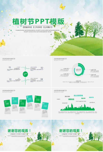 植树节活动ppt