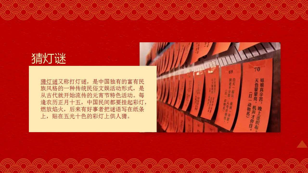 元宵节的由来ppt