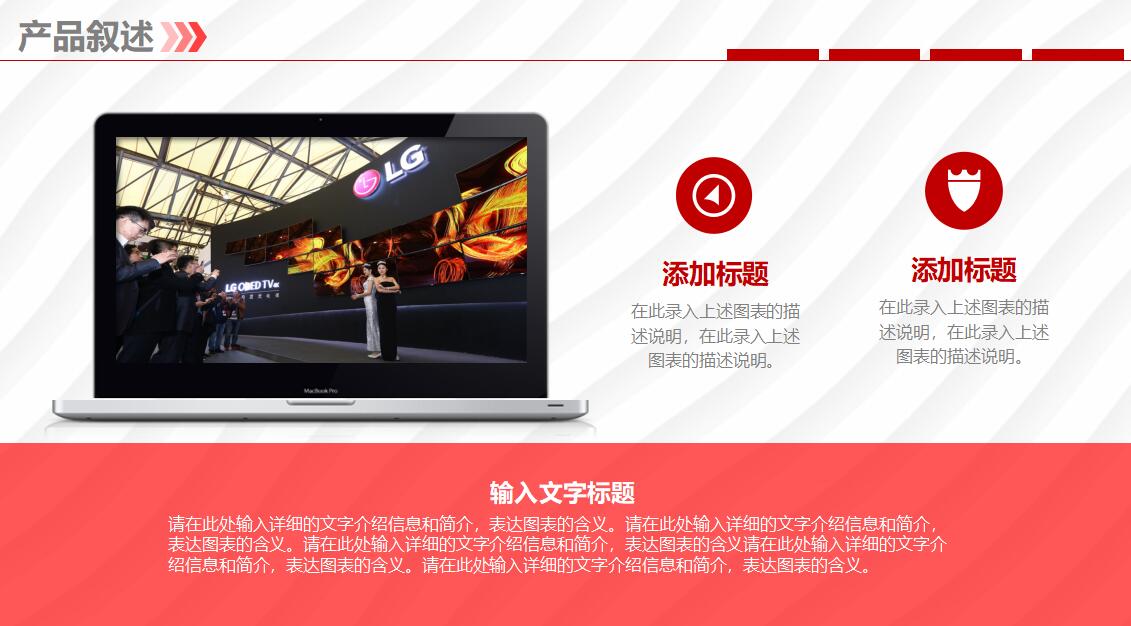 企业产品推广ppt模板