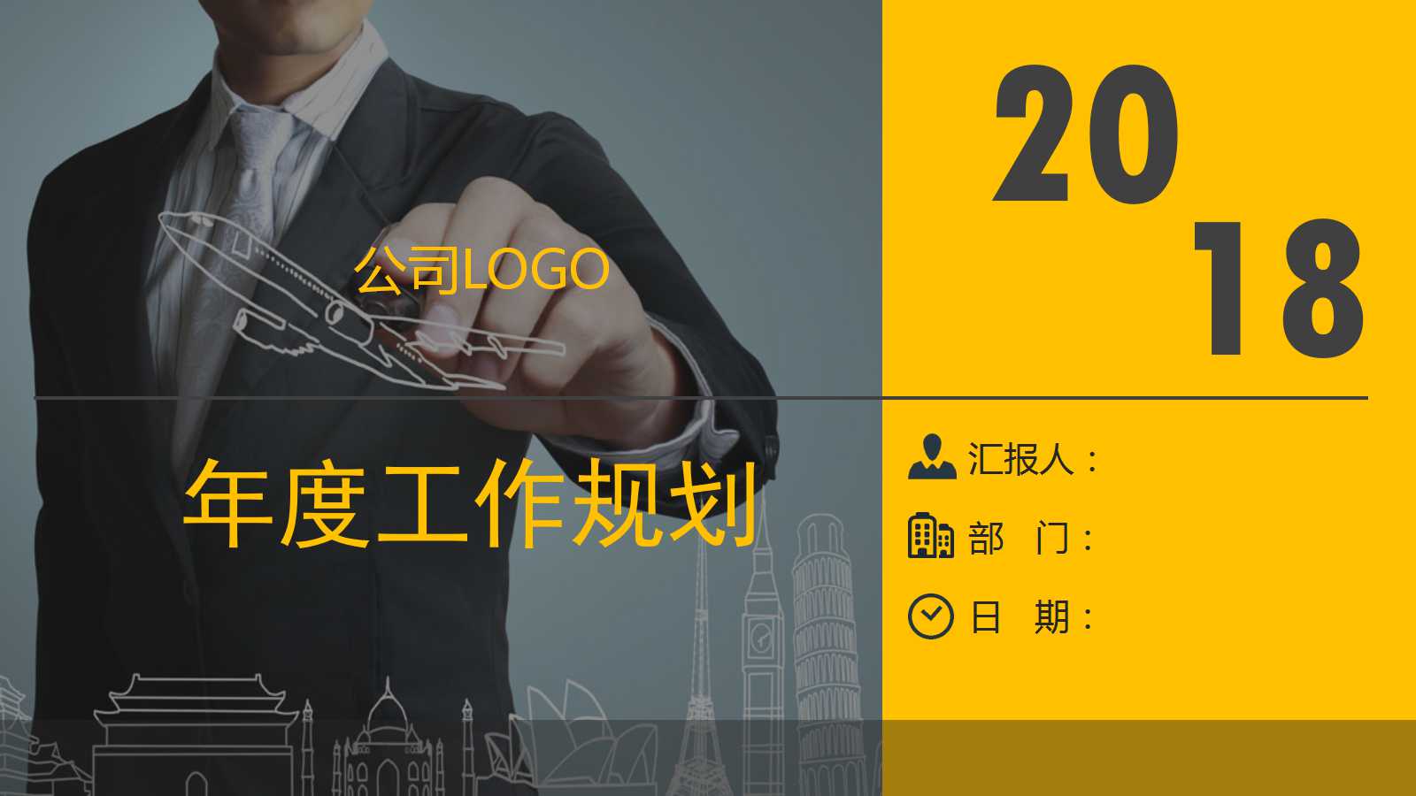 年度工作规划ppt模板