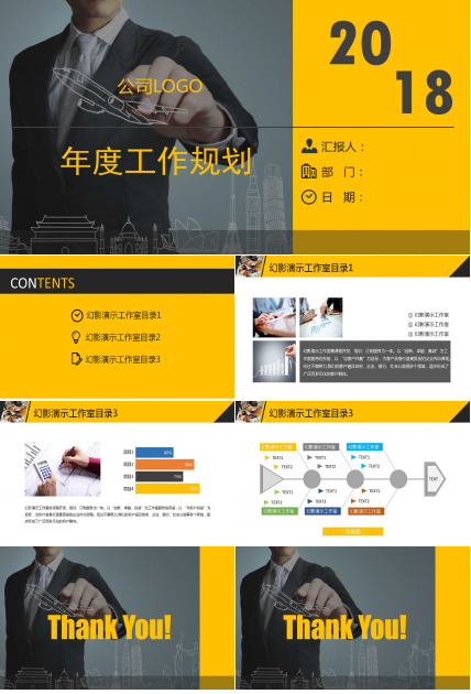 年度工作规划ppt模板