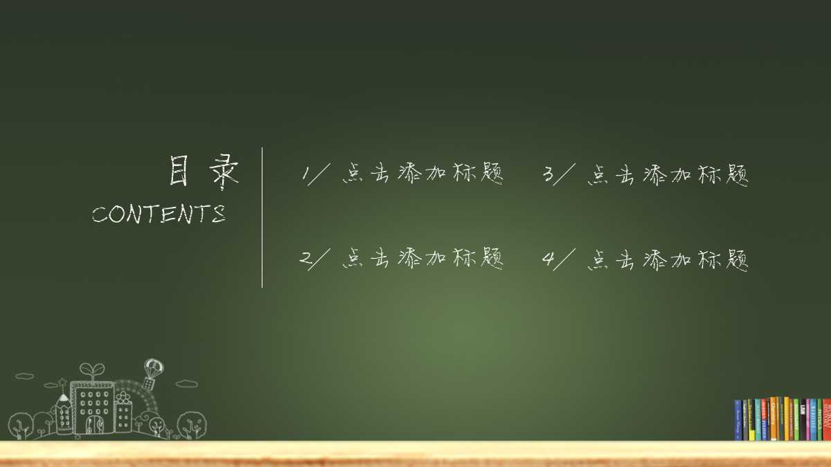 教师优秀说课ppt模板