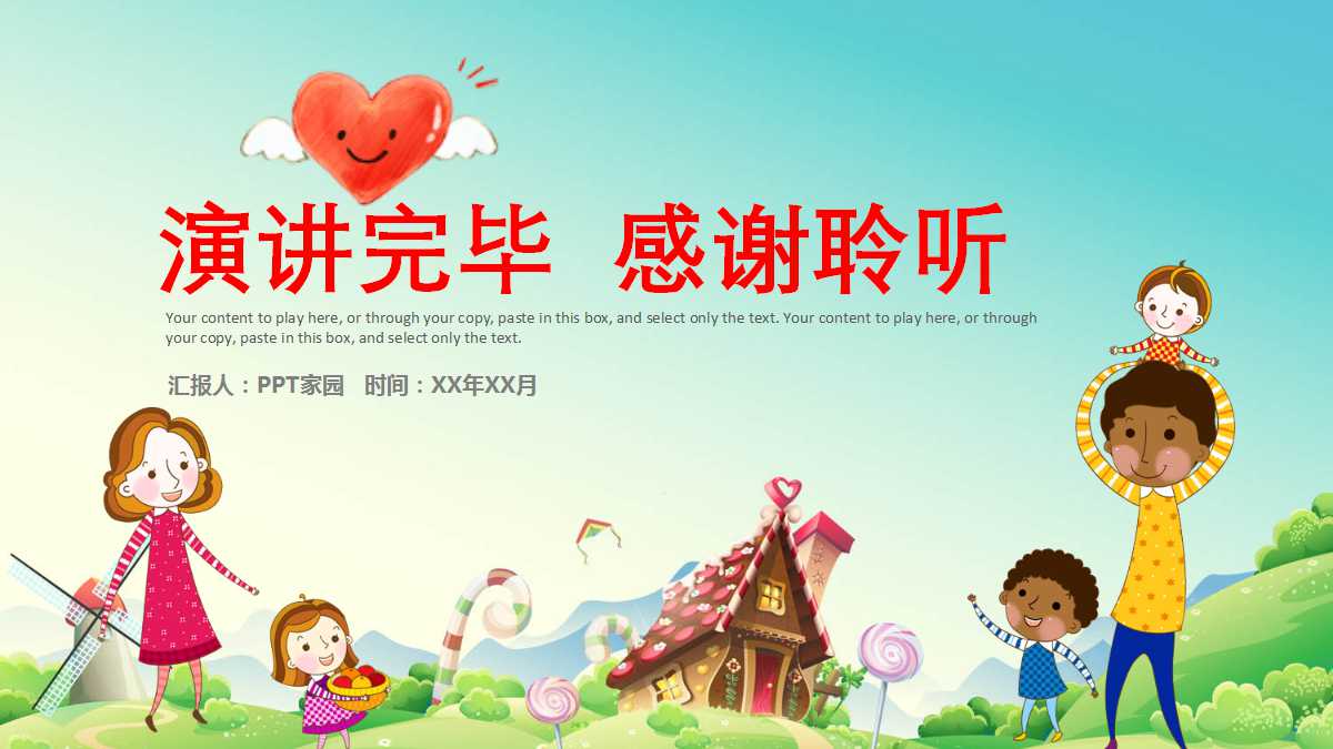 中班家长会ppt演示稿