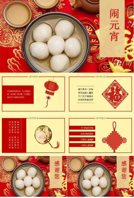 元宵节主题班会ppt