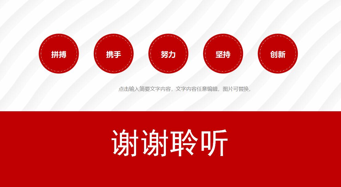 企业产品推广ppt模板