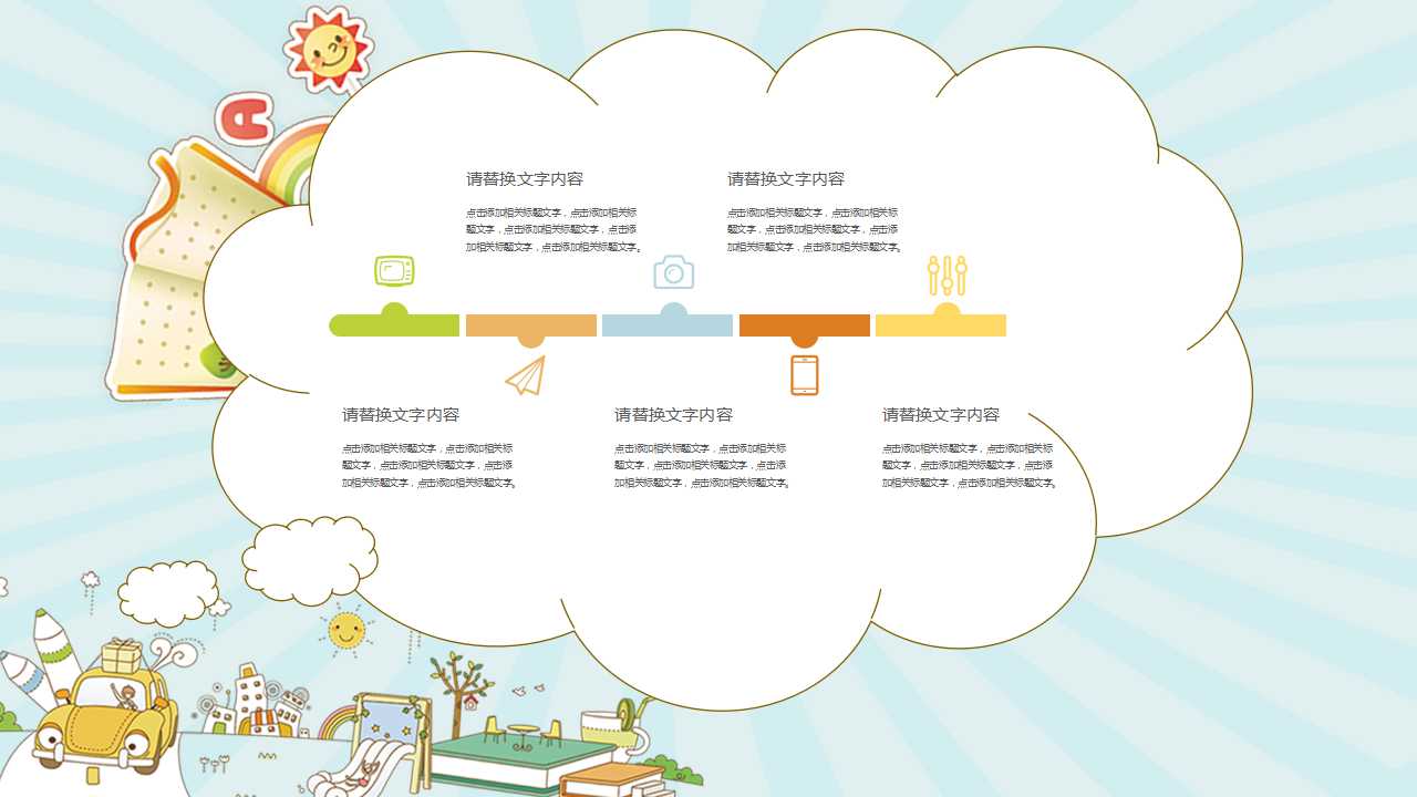 幼儿园大班活动ppt课件