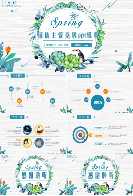 销售主管竞聘ppt模板