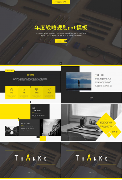 年度战略规划ppt模板