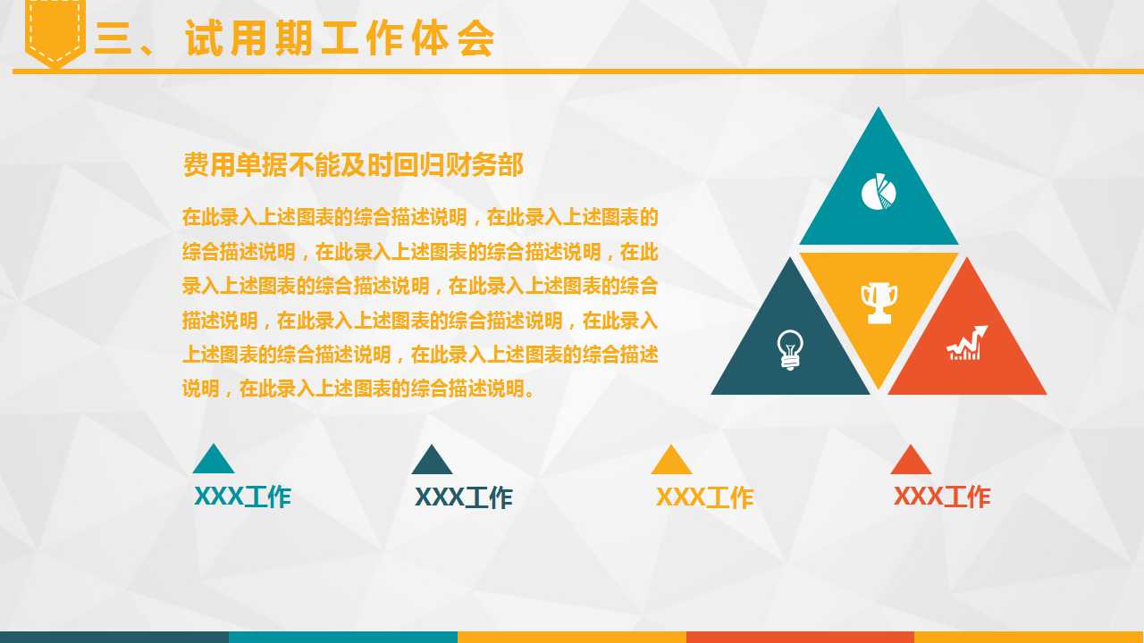 财务人员年终总结ppt