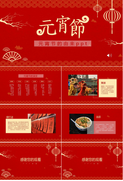 元宵节的由来ppt