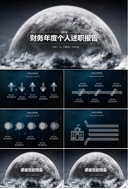 星空IOS风个人述职报告ppt模板