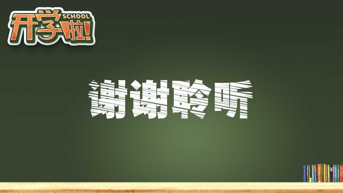 教师优秀说课ppt模板