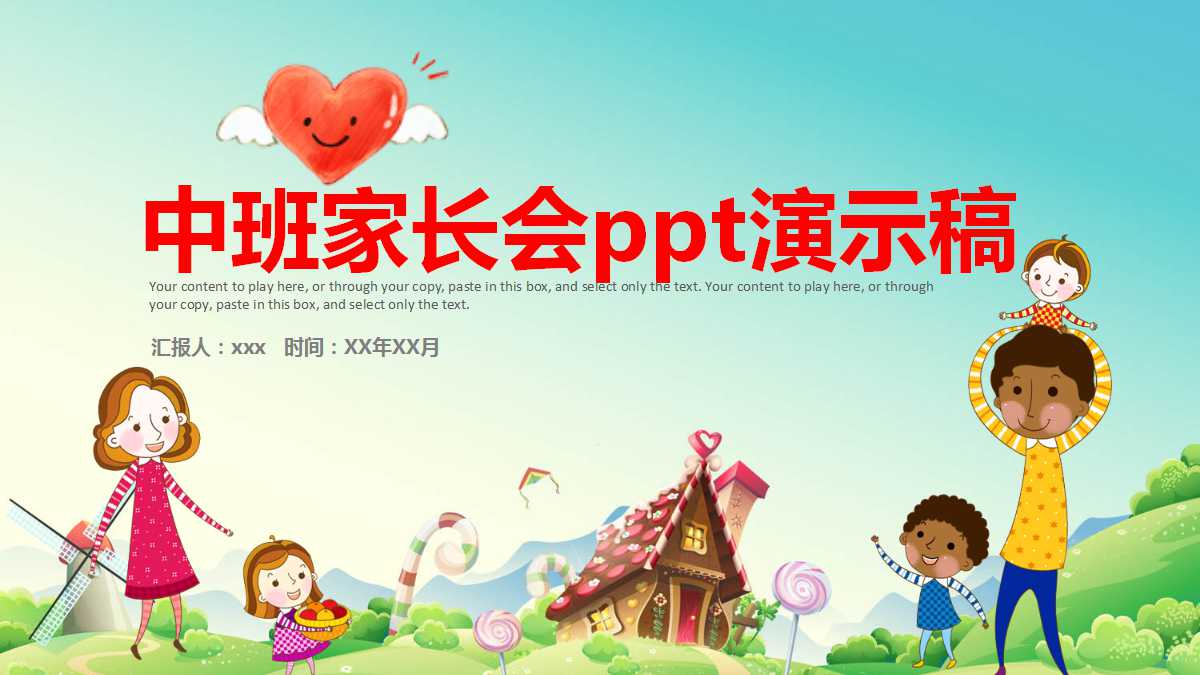 中班家长会ppt演示稿