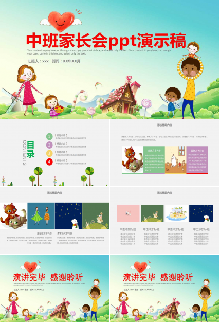 中班家长会ppt演示稿