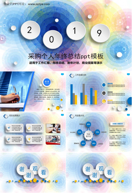 采购个人年终总结ppt模板