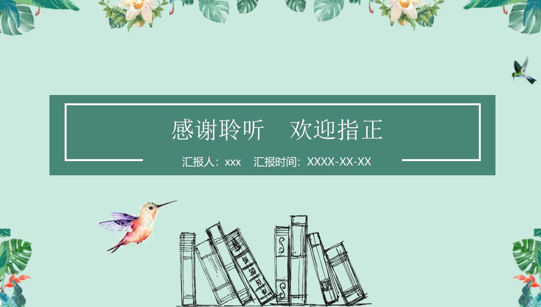 小学新教师述职报告ppt模板