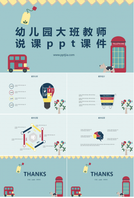 幼儿园大班教师说课ppt课件