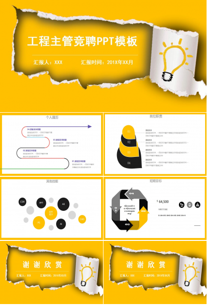 工程主管竞聘ppt模板