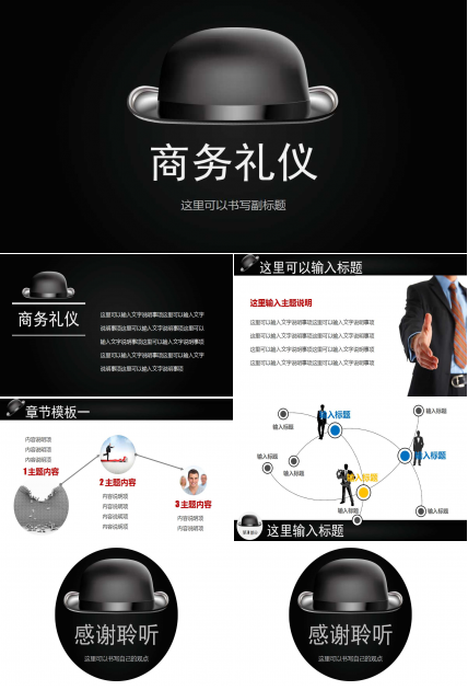 商务礼仪与职业形象PPT课件