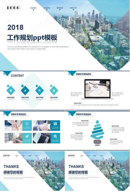 2018工作规划ppt模板