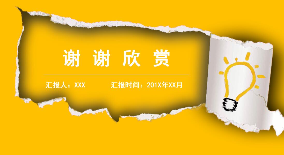 工程主管竞聘ppt模板