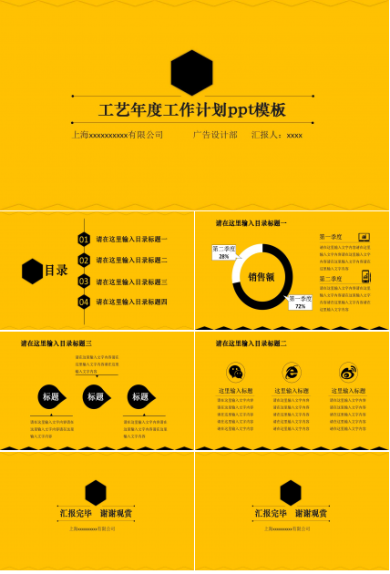 工艺年度工作计划ppt模板