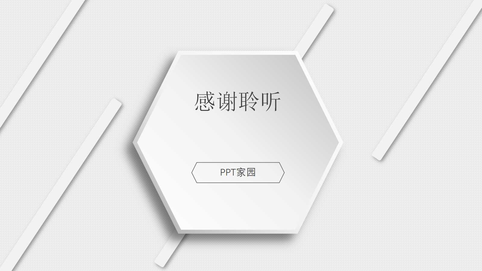 年度规划ppt免费模板