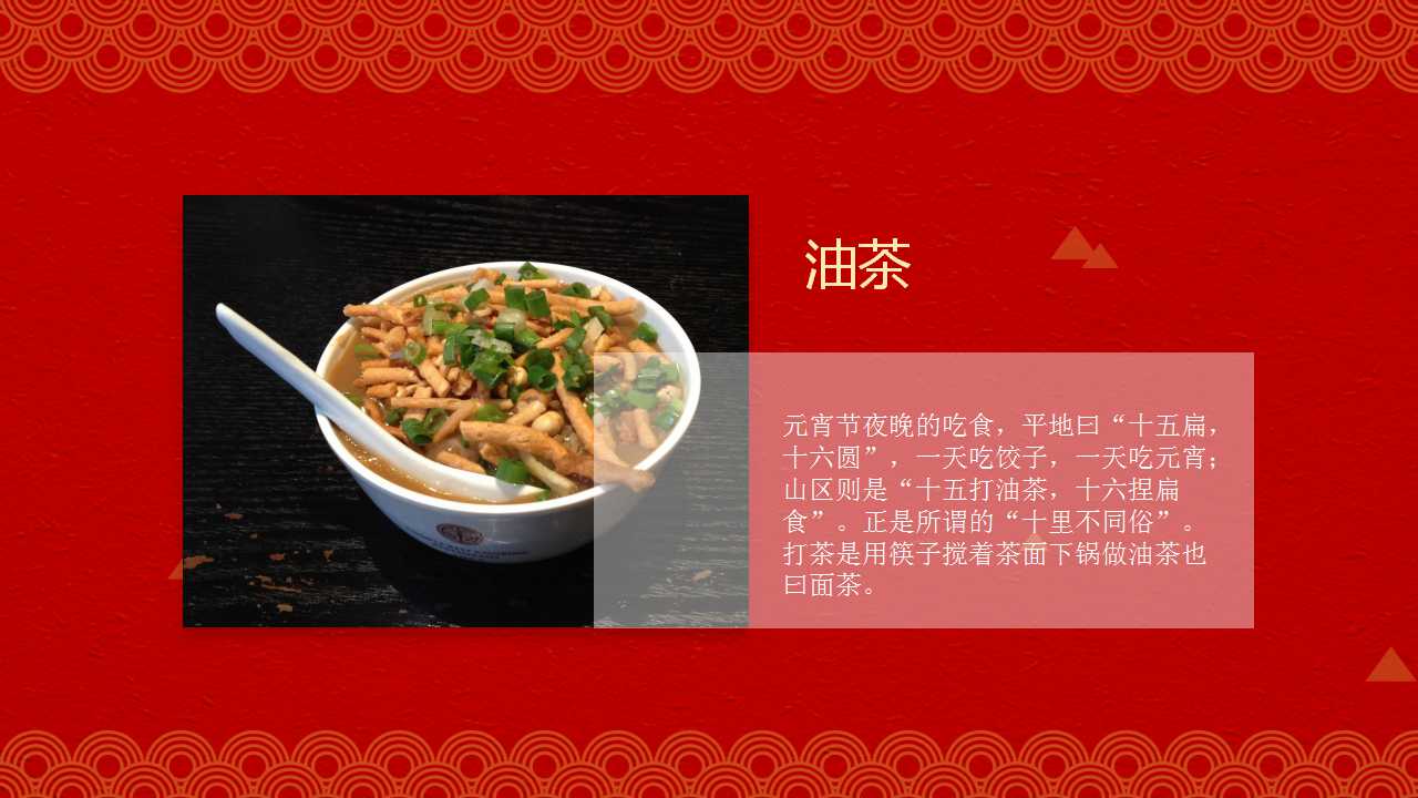 元宵节的由来ppt