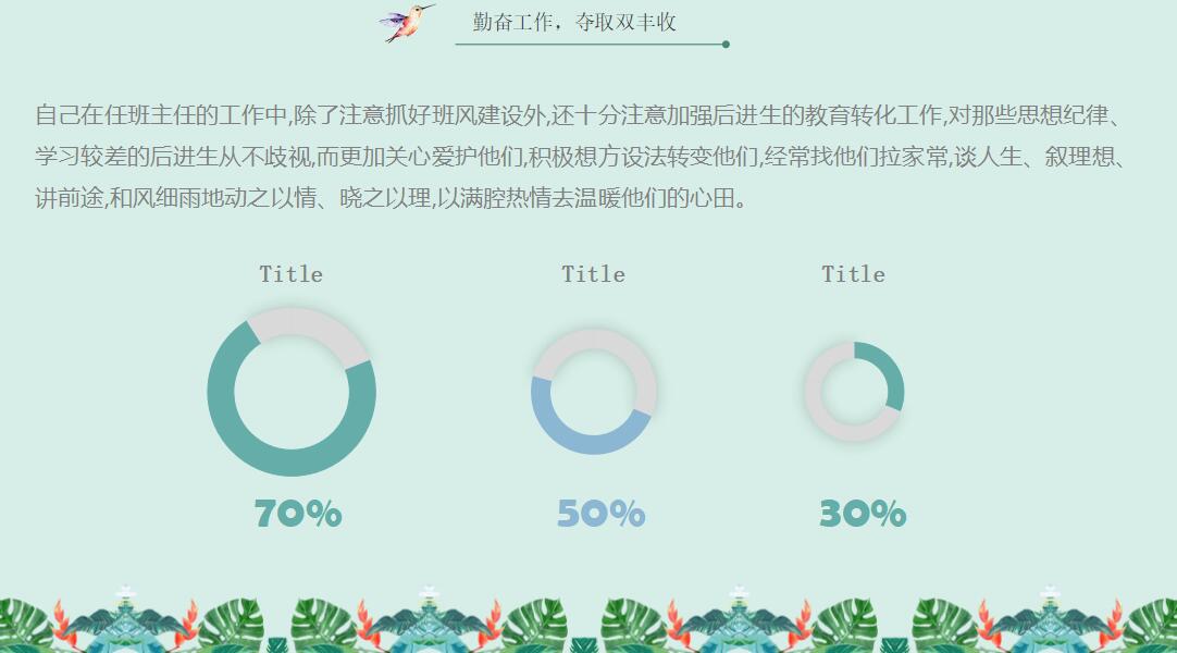 小学新教师述职报告ppt模板