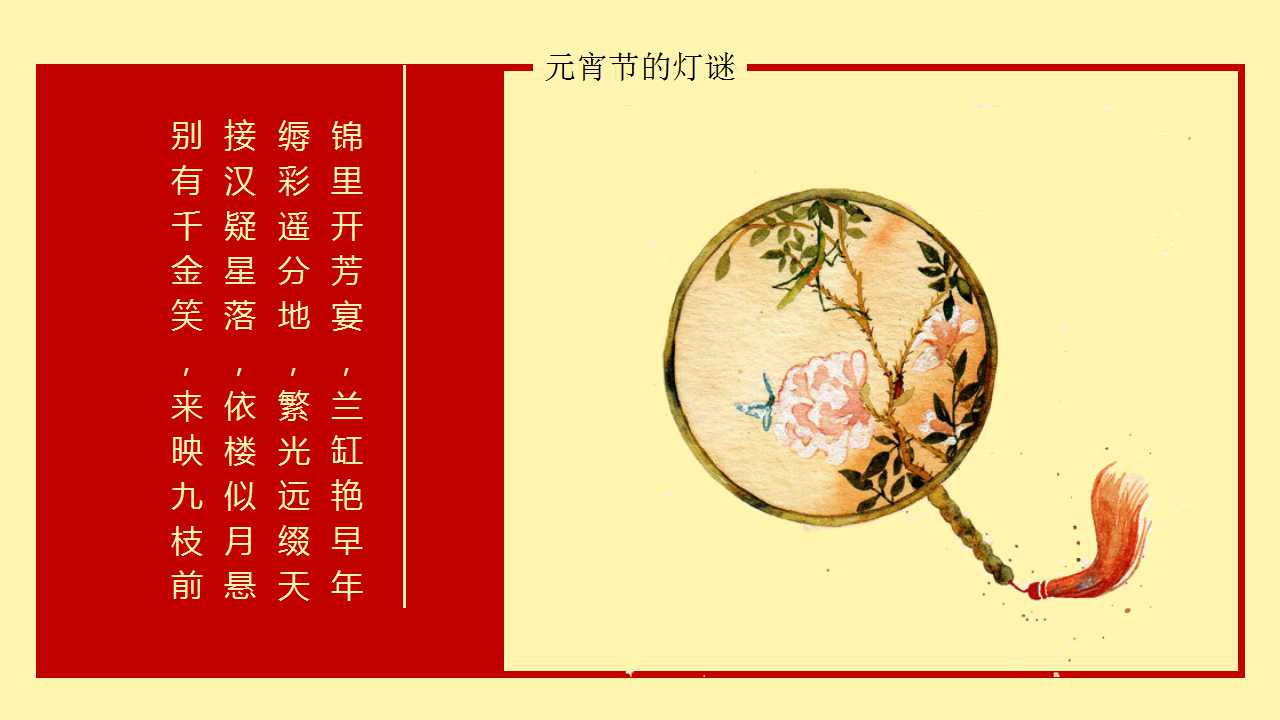 元宵节主题班会ppt