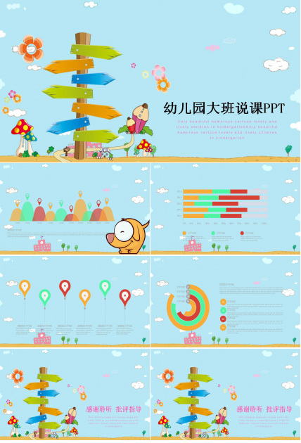 幼儿园大班说课ppt