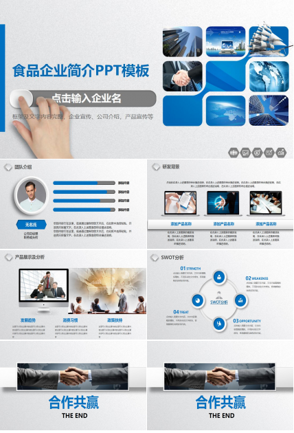 食品企业简介ppt模板