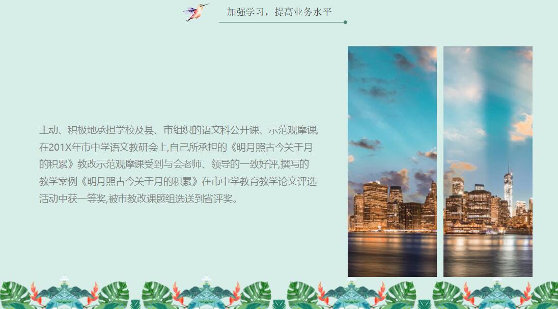 小学新教师述职报告ppt模板