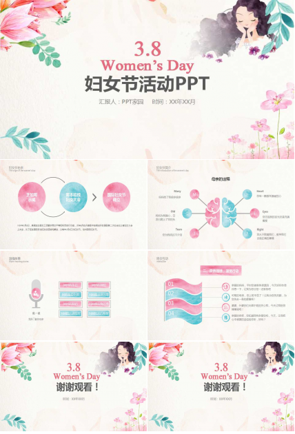 妇女节活动ppt
