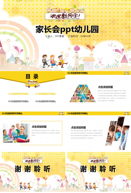 家长会ppt幼儿园中班